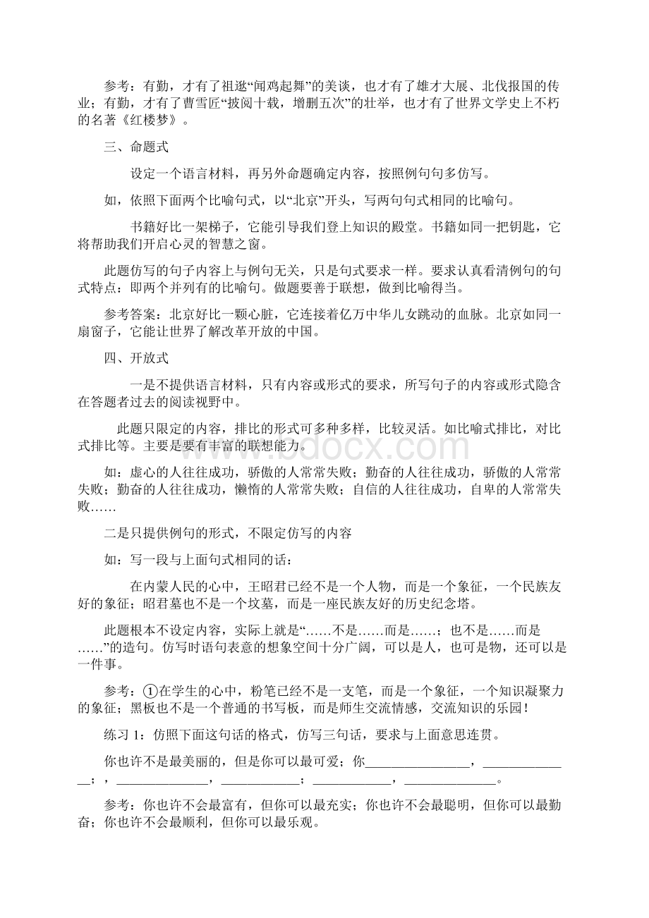 青苔小学六年级仿写句子练习内部资料.docx_第3页