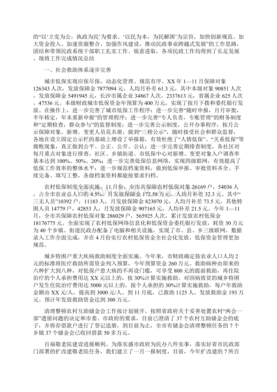 市民政信访工作总结与市民政局工作总结汇编doc.docx_第3页