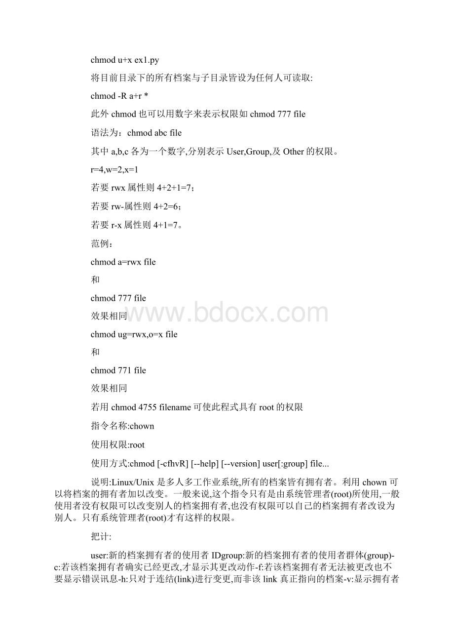 Linux系统命令及其使用详解.docx_第3页