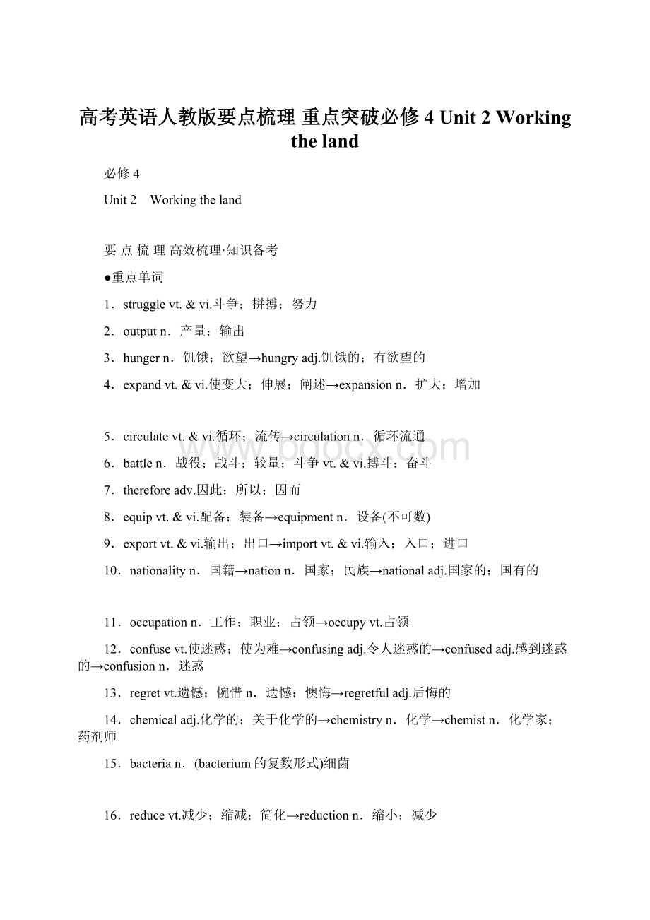 高考英语人教版要点梳理 重点突破必修4 Unit 2 Working the landWord格式文档下载.docx