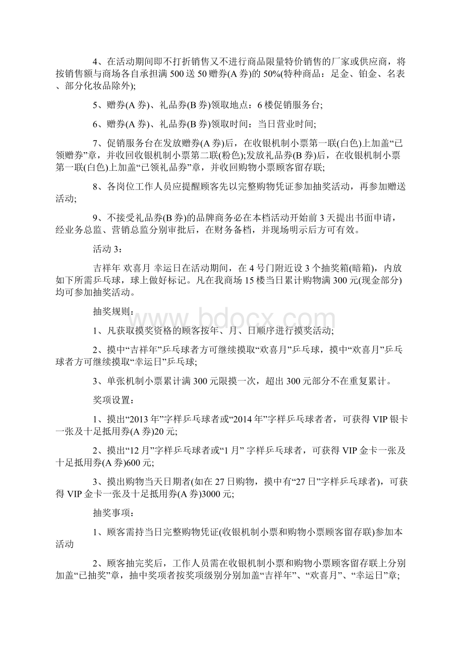 春节百货商场营销策划书2篇.docx_第2页