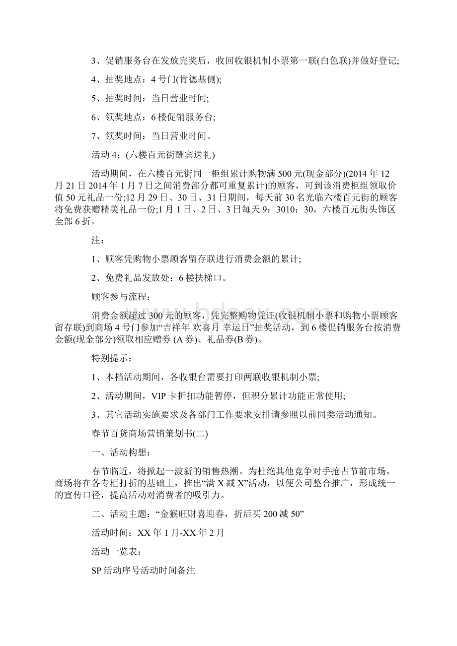 春节百货商场营销策划书2篇.docx_第3页