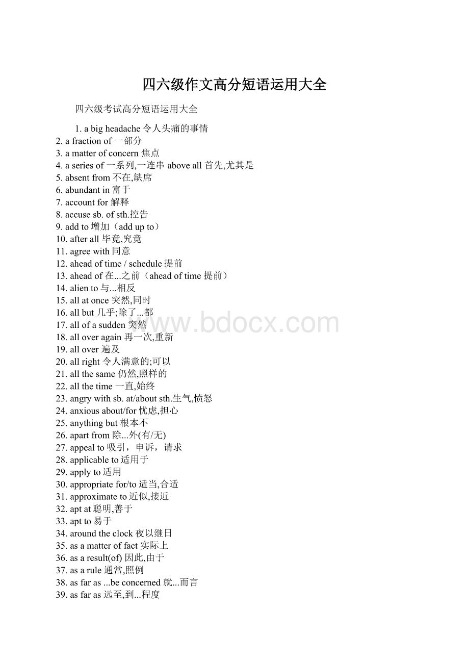 四六级作文高分短语运用大全Word文件下载.docx_第1页