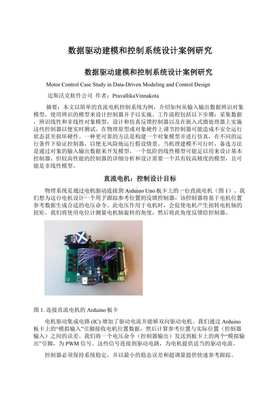 数据驱动建模和控制系统设计案例研究.docx