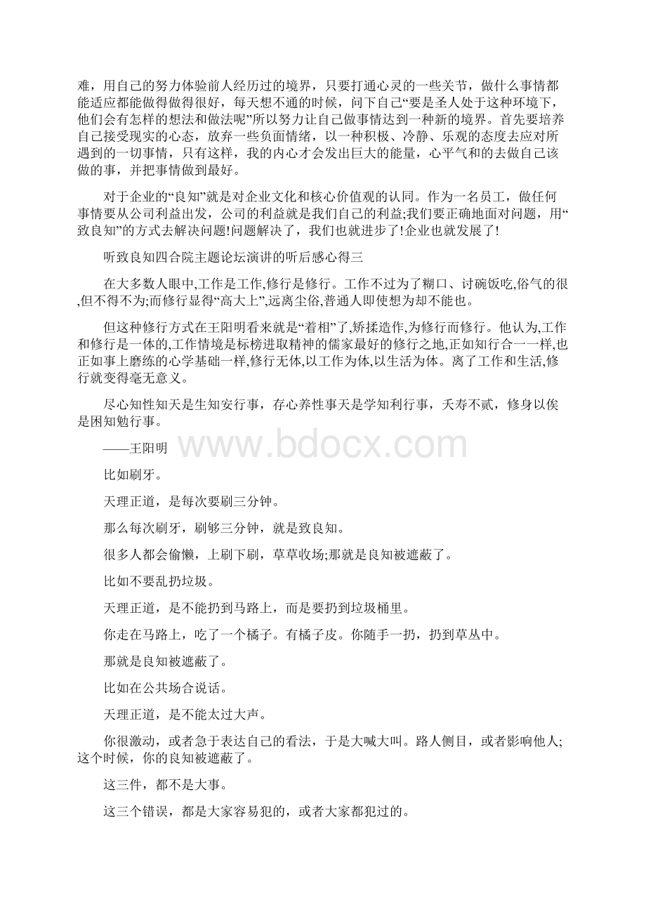 听致良知四合院主题论坛演讲的听后感心得感悟范文Word格式.docx_第2页