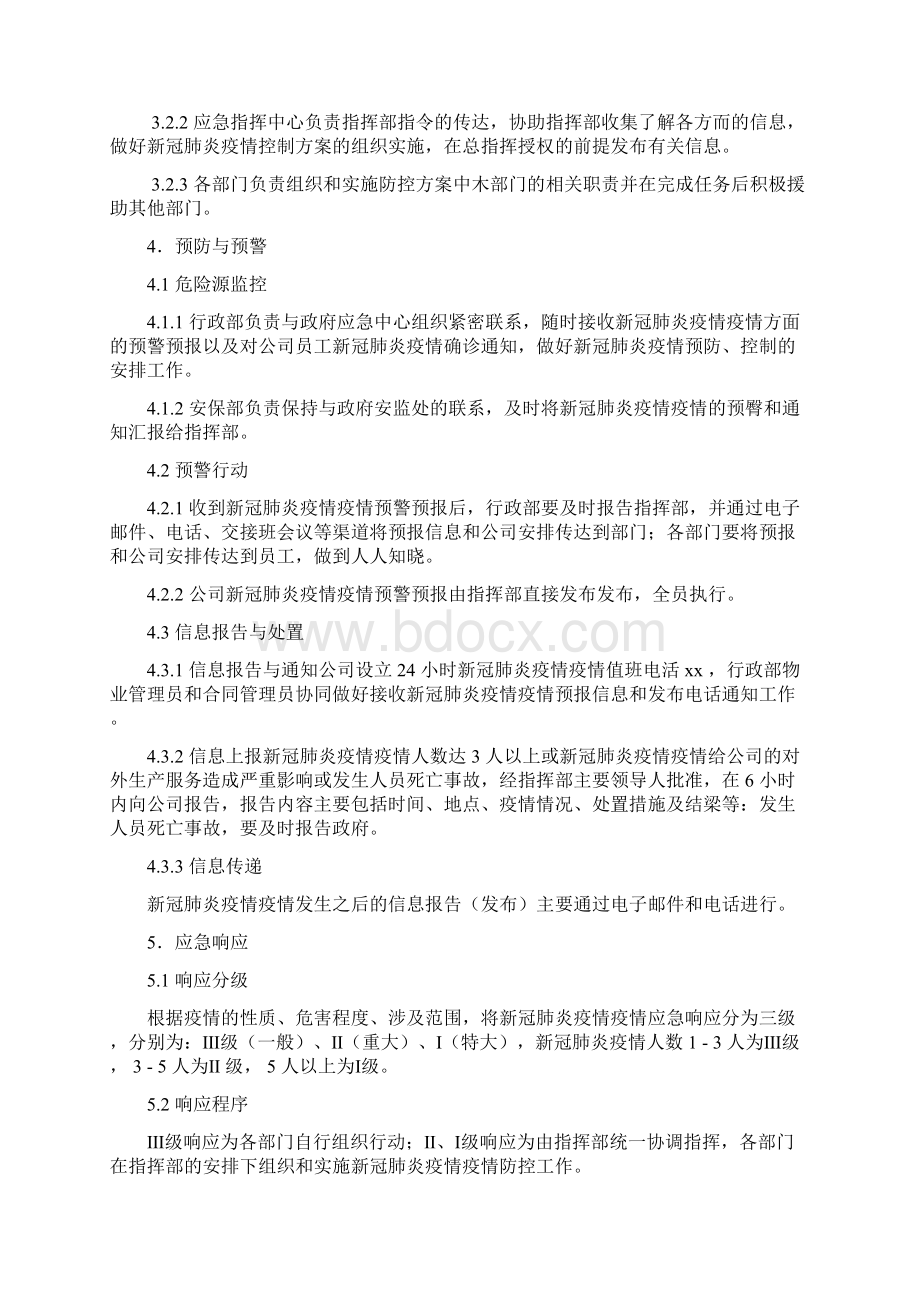 企业复工防疫期间个人承诺书.docx_第3页