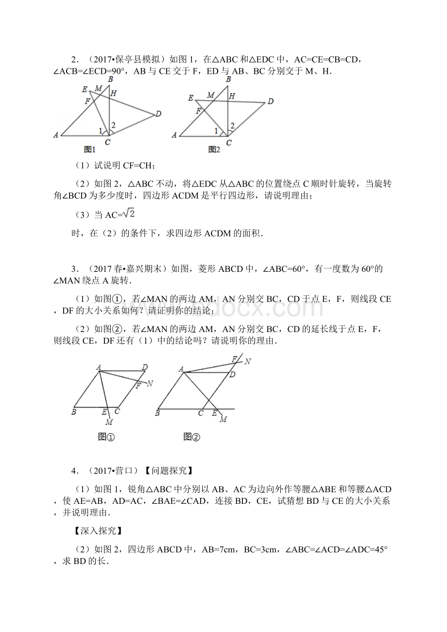 最新重庆中考数学25题几何证明.docx_第2页