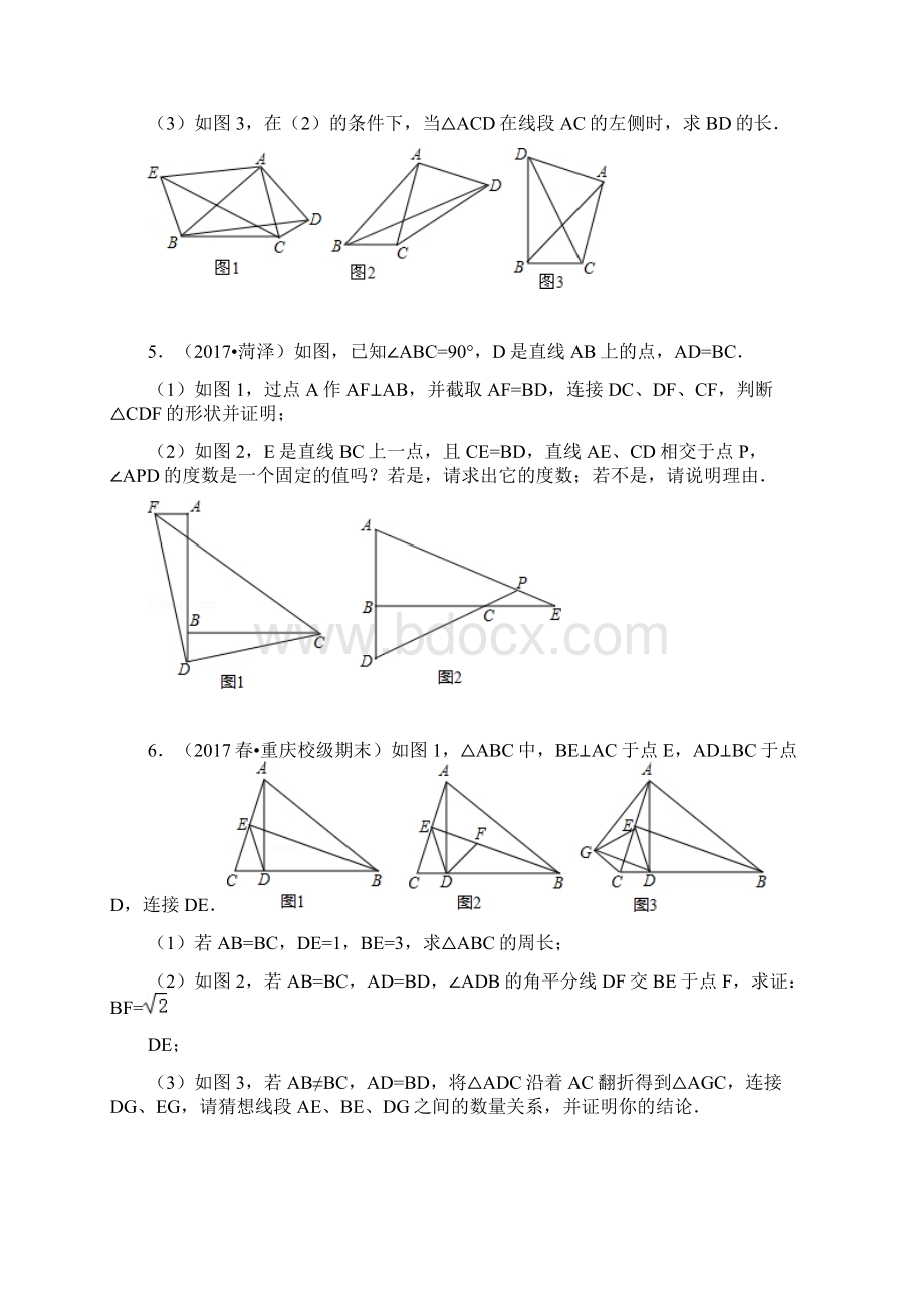 最新重庆中考数学25题几何证明.docx_第3页