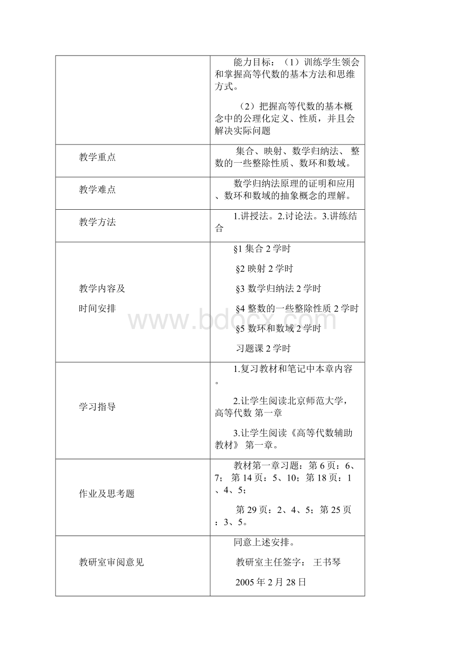 高等代数教案张禾瑞版.docx_第2页