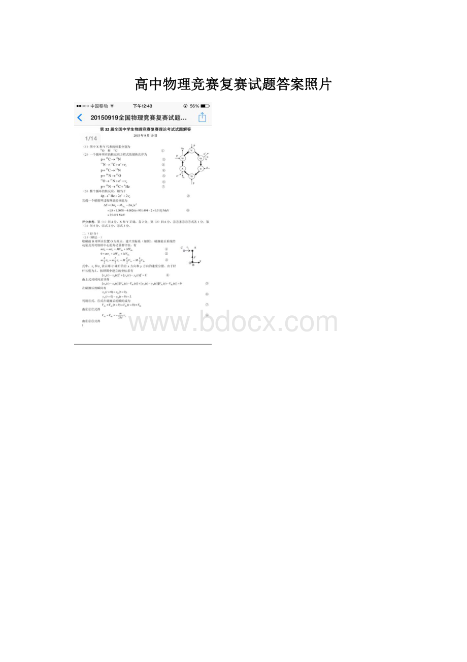 高中物理竞赛复赛试题答案照片Word文档下载推荐.docx