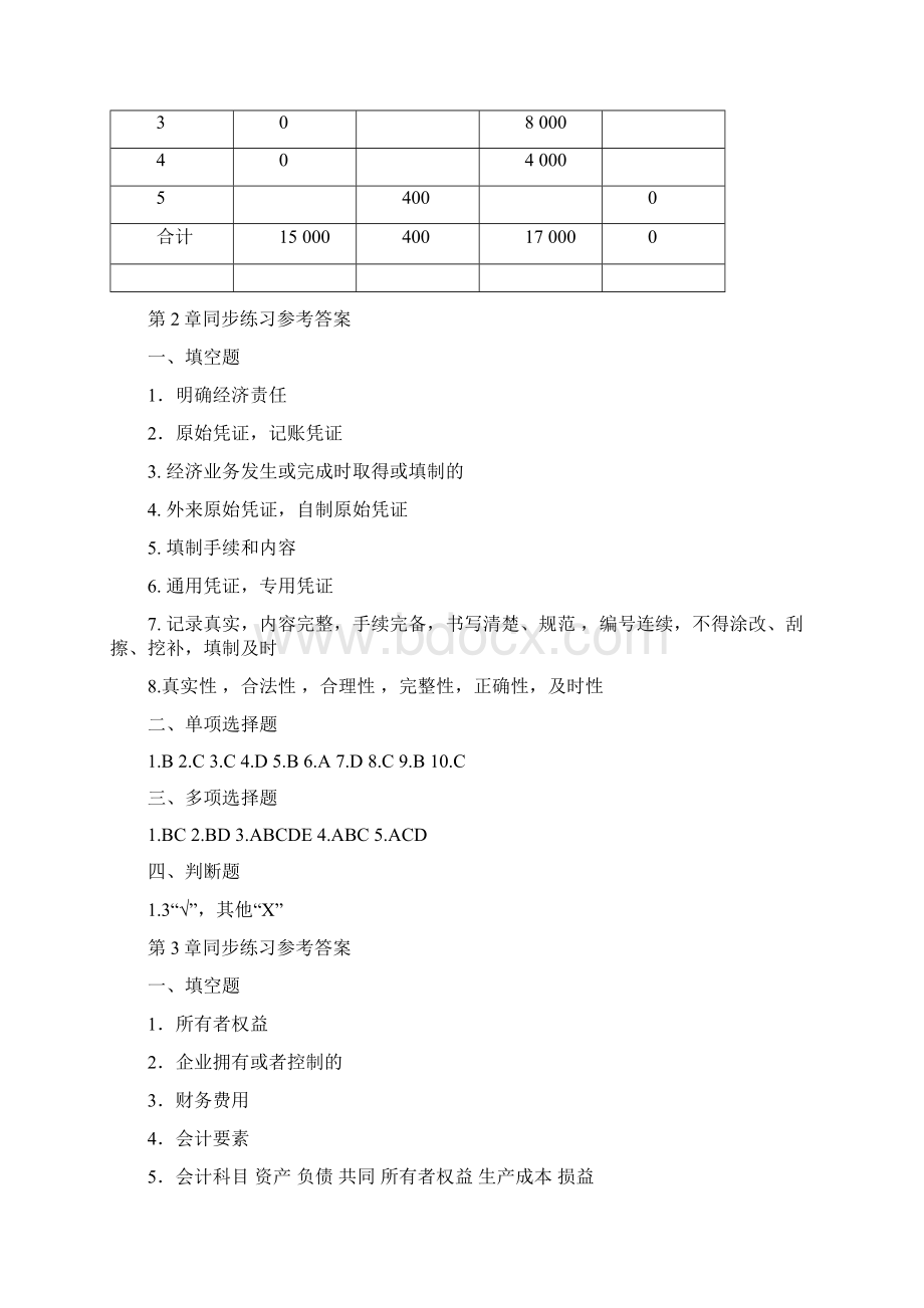 基础会计课后习题答案.docx_第2页