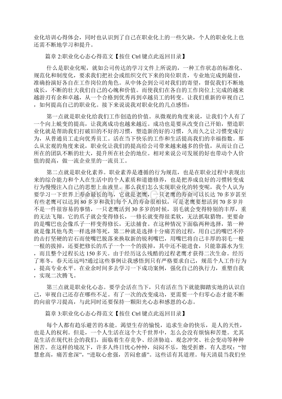 职业化心态心得文档6篇Word格式.docx_第3页