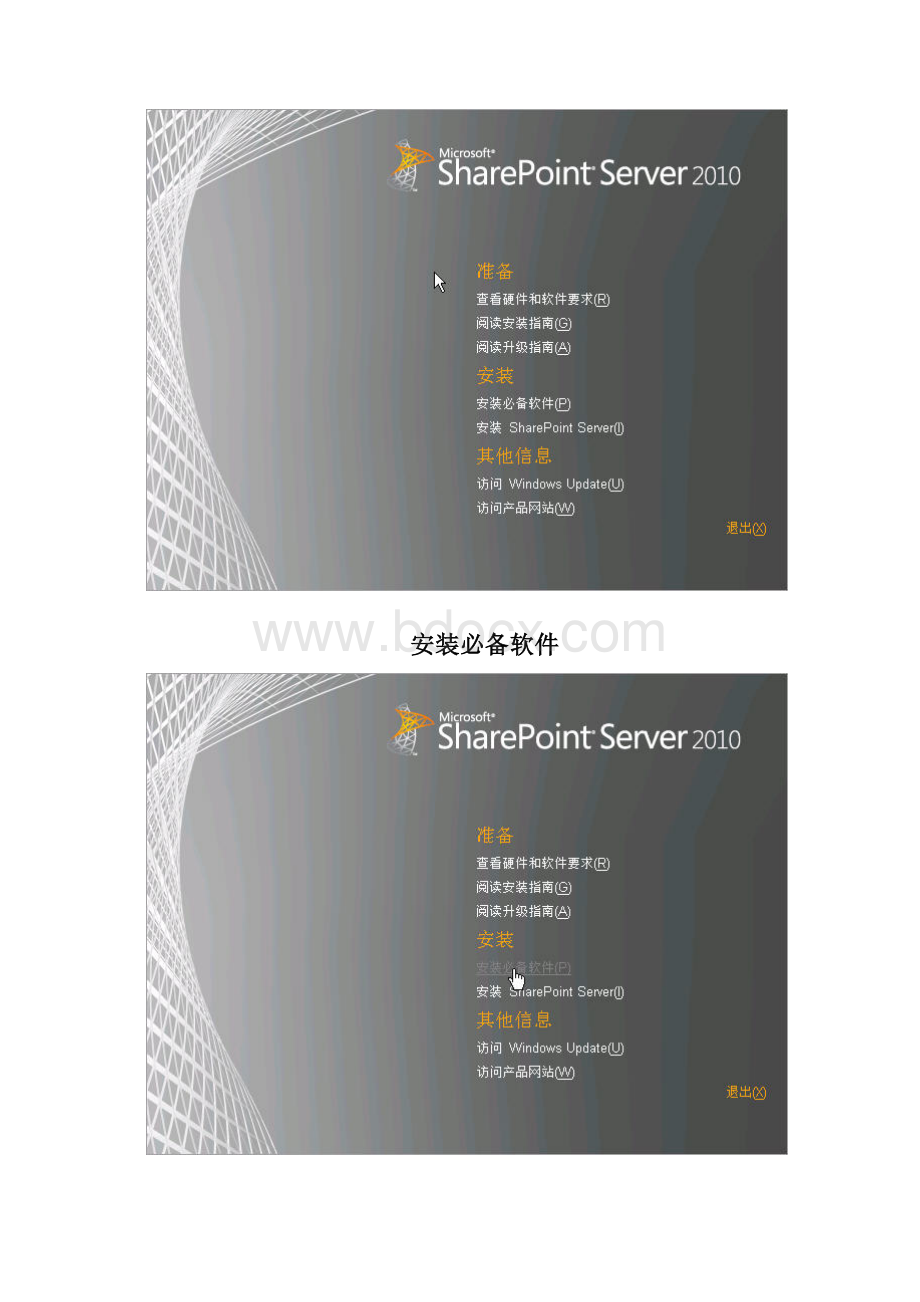 Sharepoint XXXX服务器场安装部署.docx_第2页