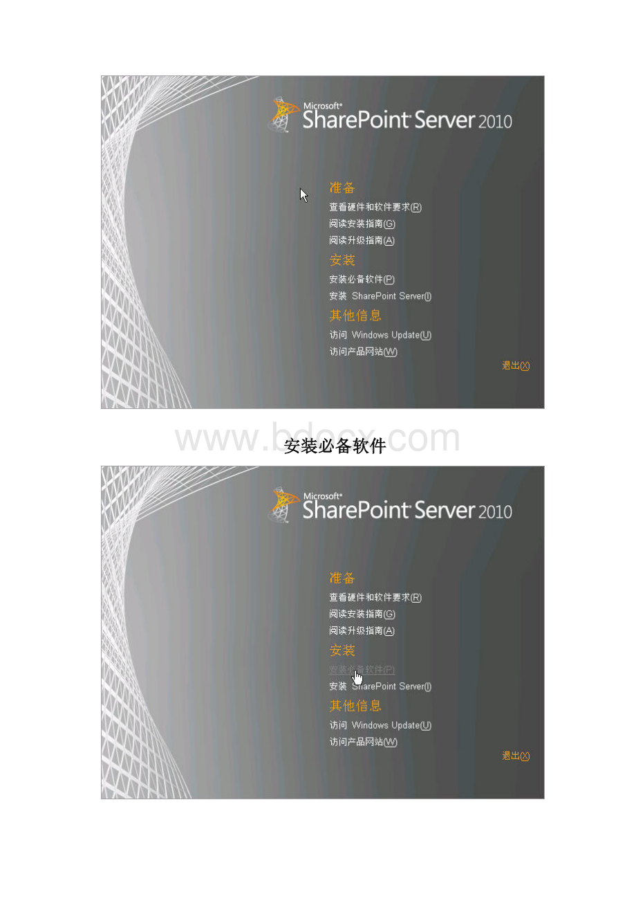 Sharepoint XXXX服务器场安装部署Word格式文档下载.docx_第2页