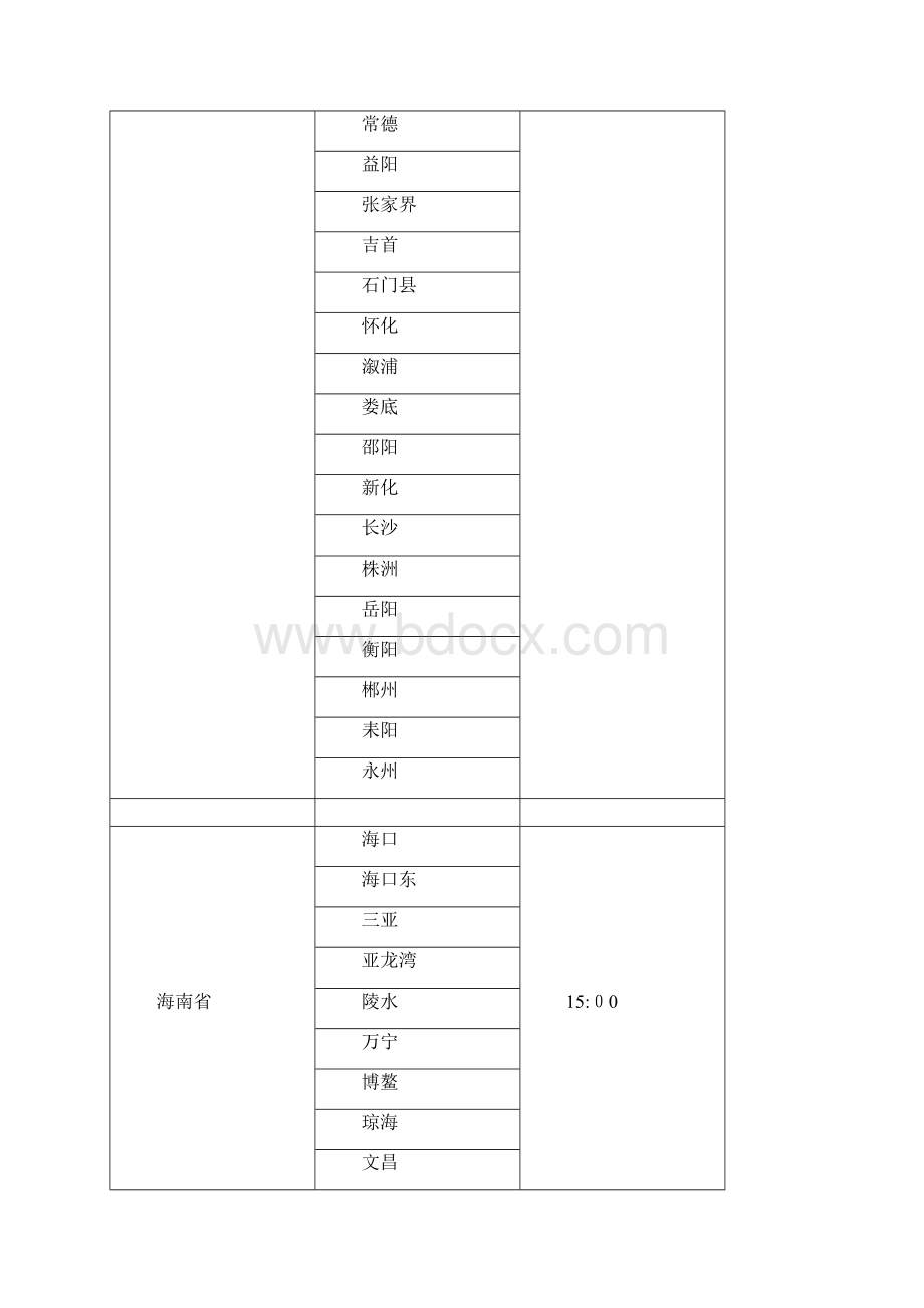 自广铁集团电话订票和网上订票流程指南.docx_第3页