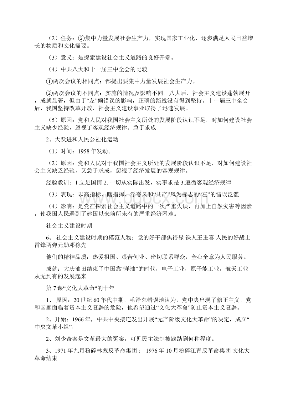 鲁教版七年级下册历史总复习知识.docx_第3页