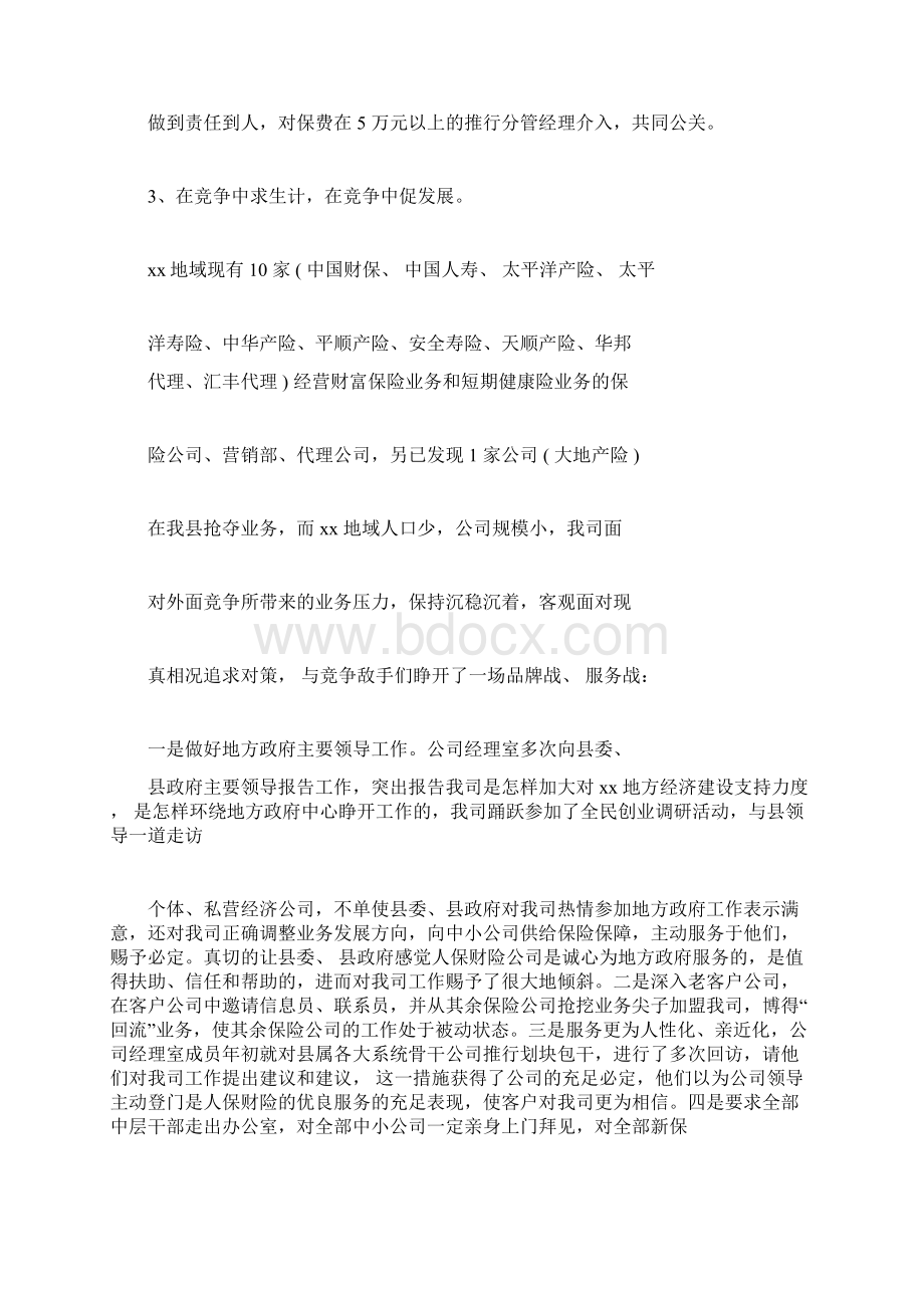 车险续保工作计划.docx_第3页