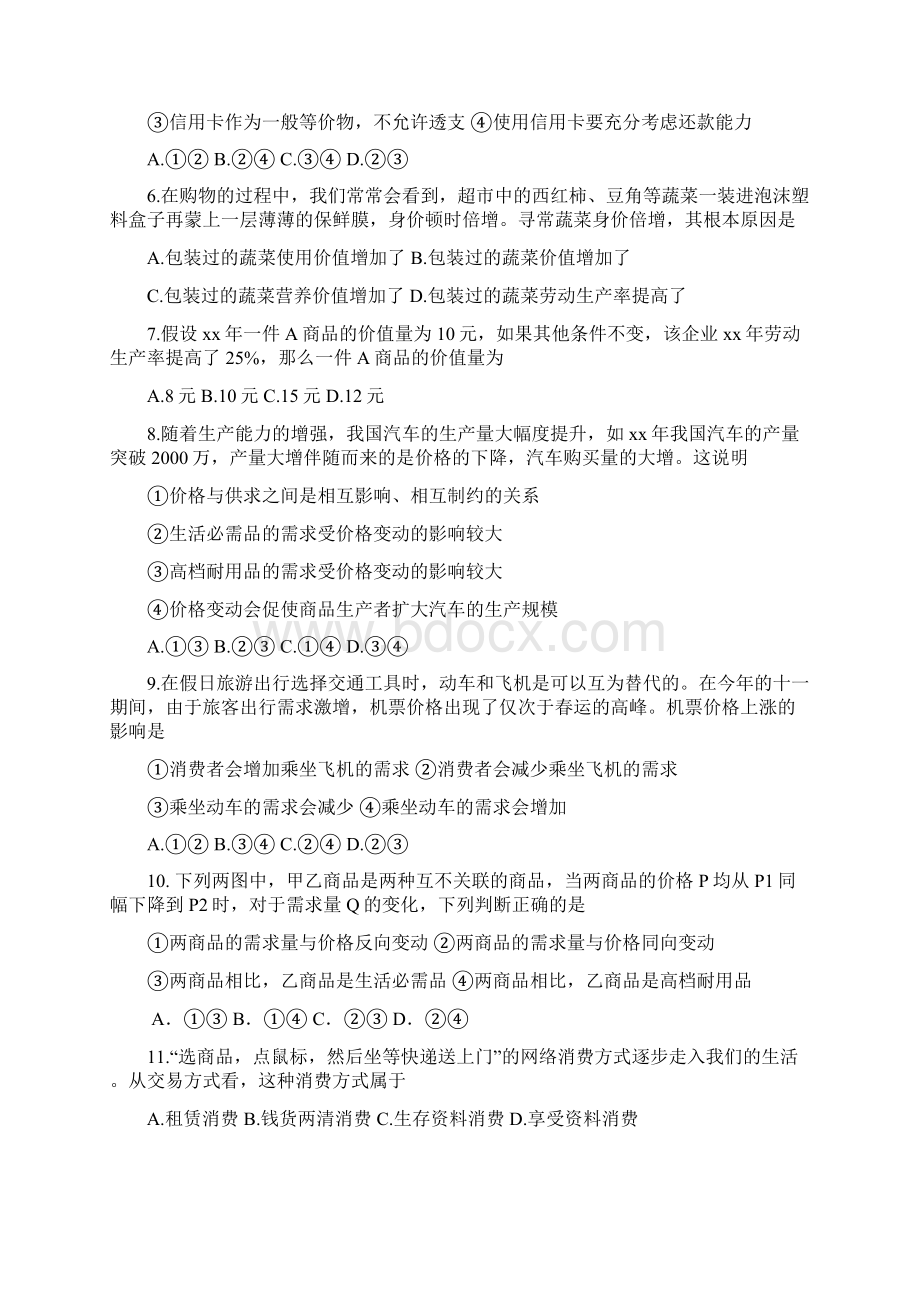 高一政治上学期期中试题Word下载.docx_第2页