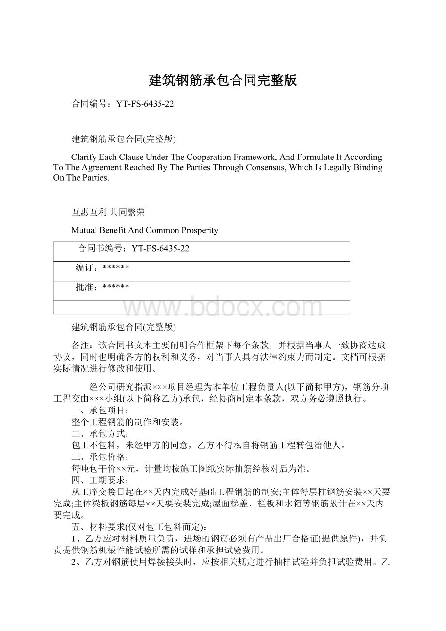 建筑钢筋承包合同完整版Word格式文档下载.docx