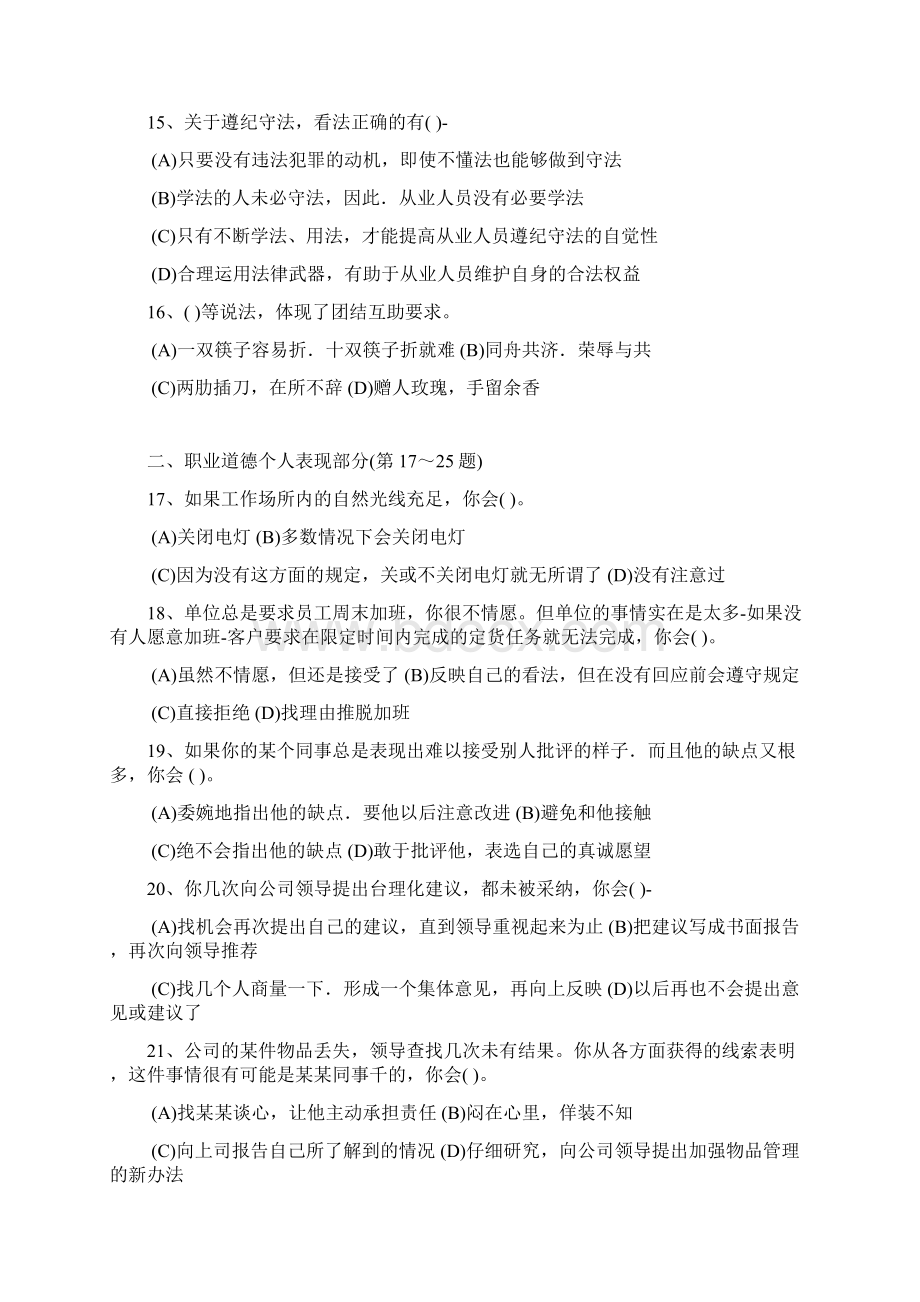 企业人力资源管理师三级真题及答案Word格式.docx_第3页