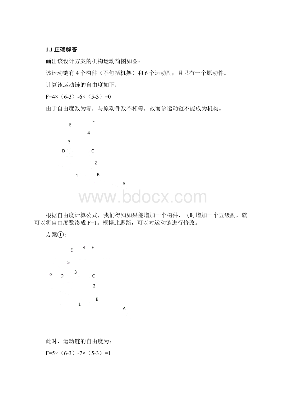 清华大学机械设计原理A2第一次讨论课报告材料.docx_第2页