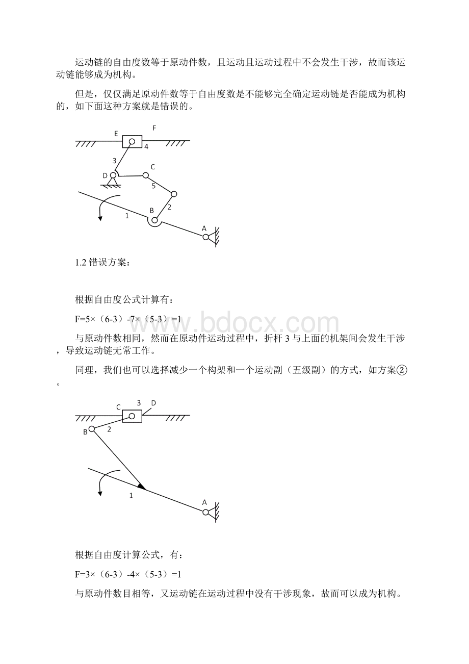 清华大学机械设计原理A2第一次讨论课报告材料.docx_第3页