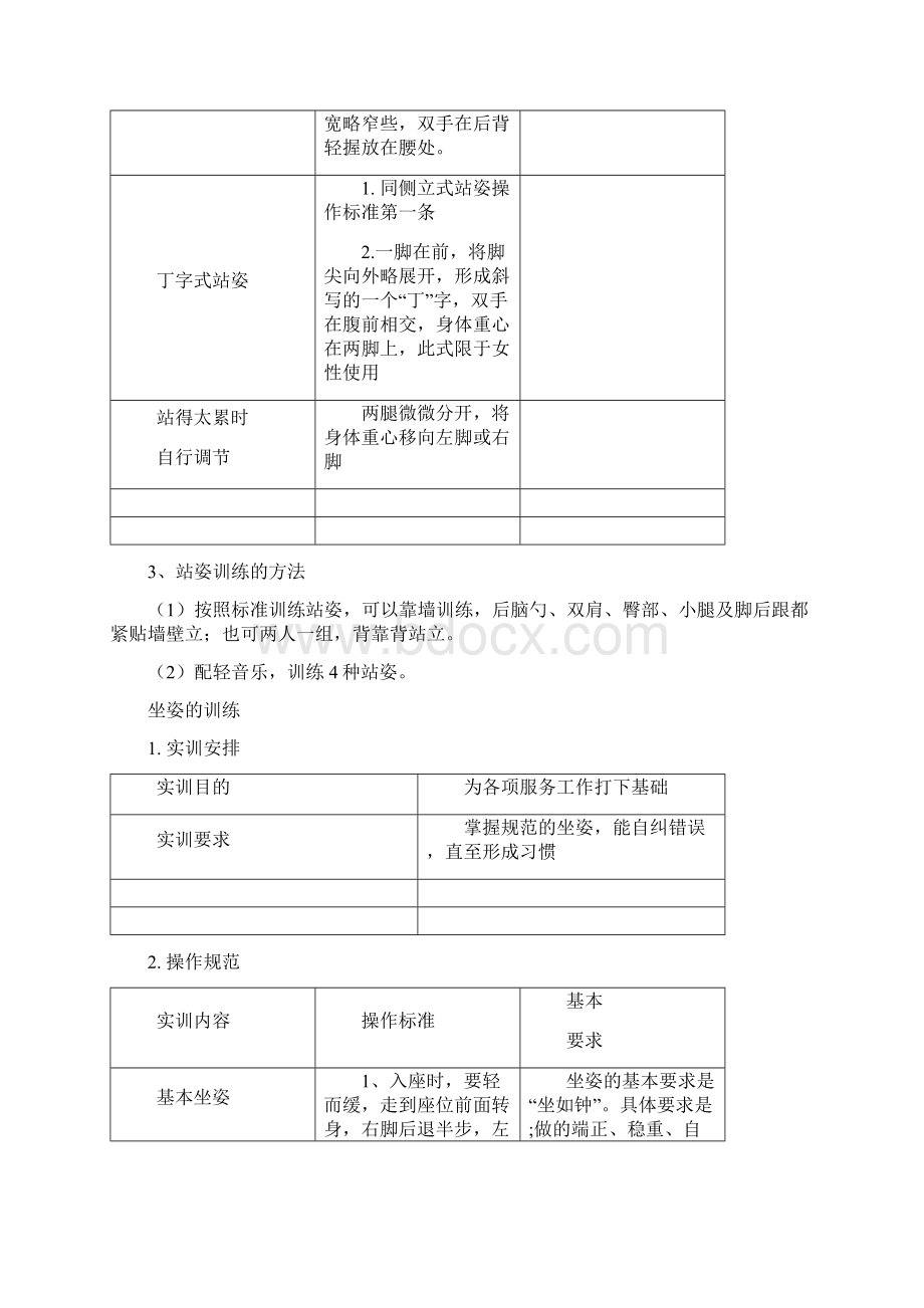 社交礼仪实训指导书.docx_第2页