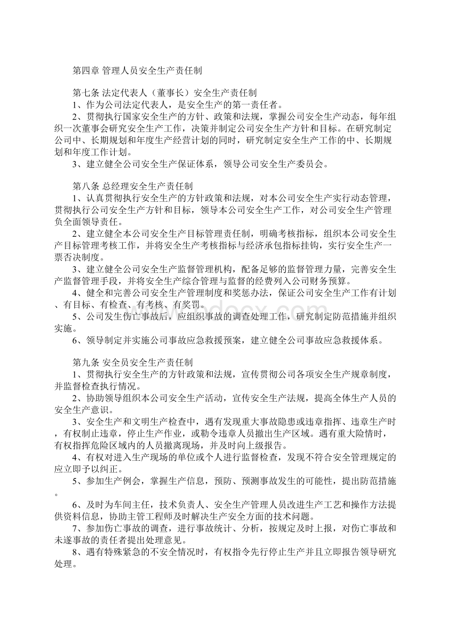 机械厂安全生产管理规章制度示范文本.docx_第2页