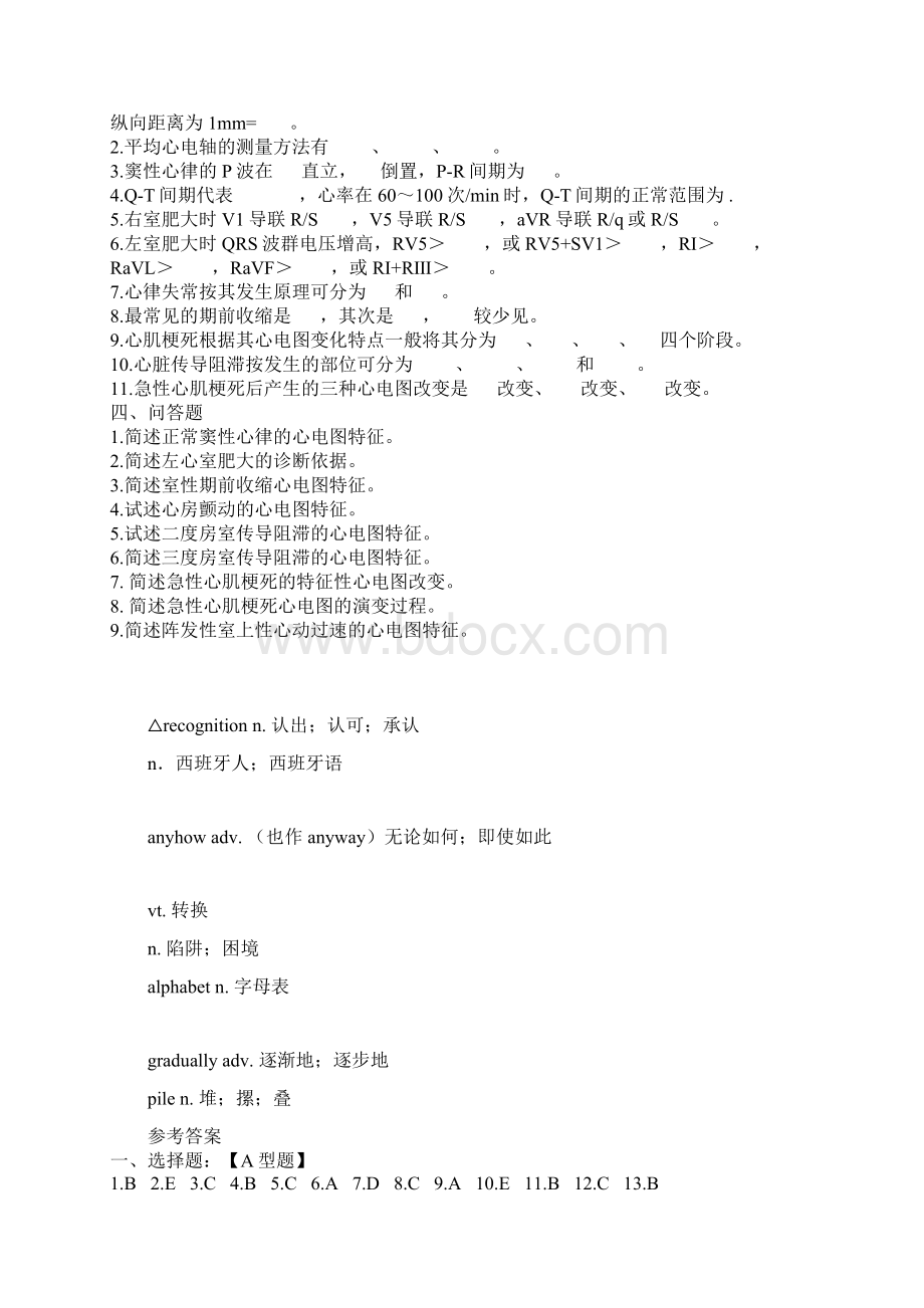 心电习题汇编文档格式.docx_第3页