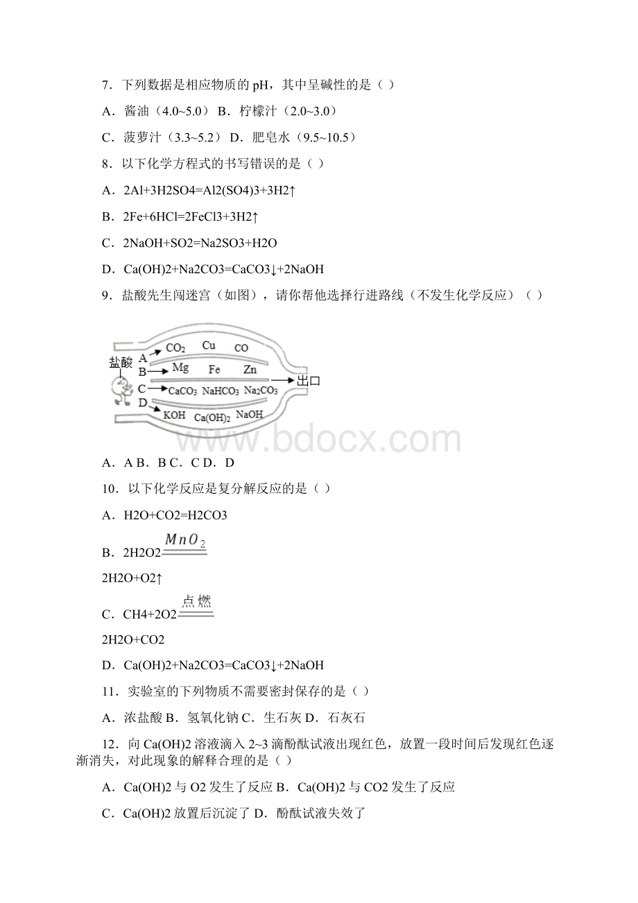 河南省濮阳市第六中学届九年级上学期期中考试化学试题.docx_第3页