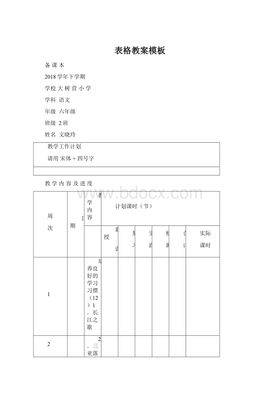 表格教案模板.docx