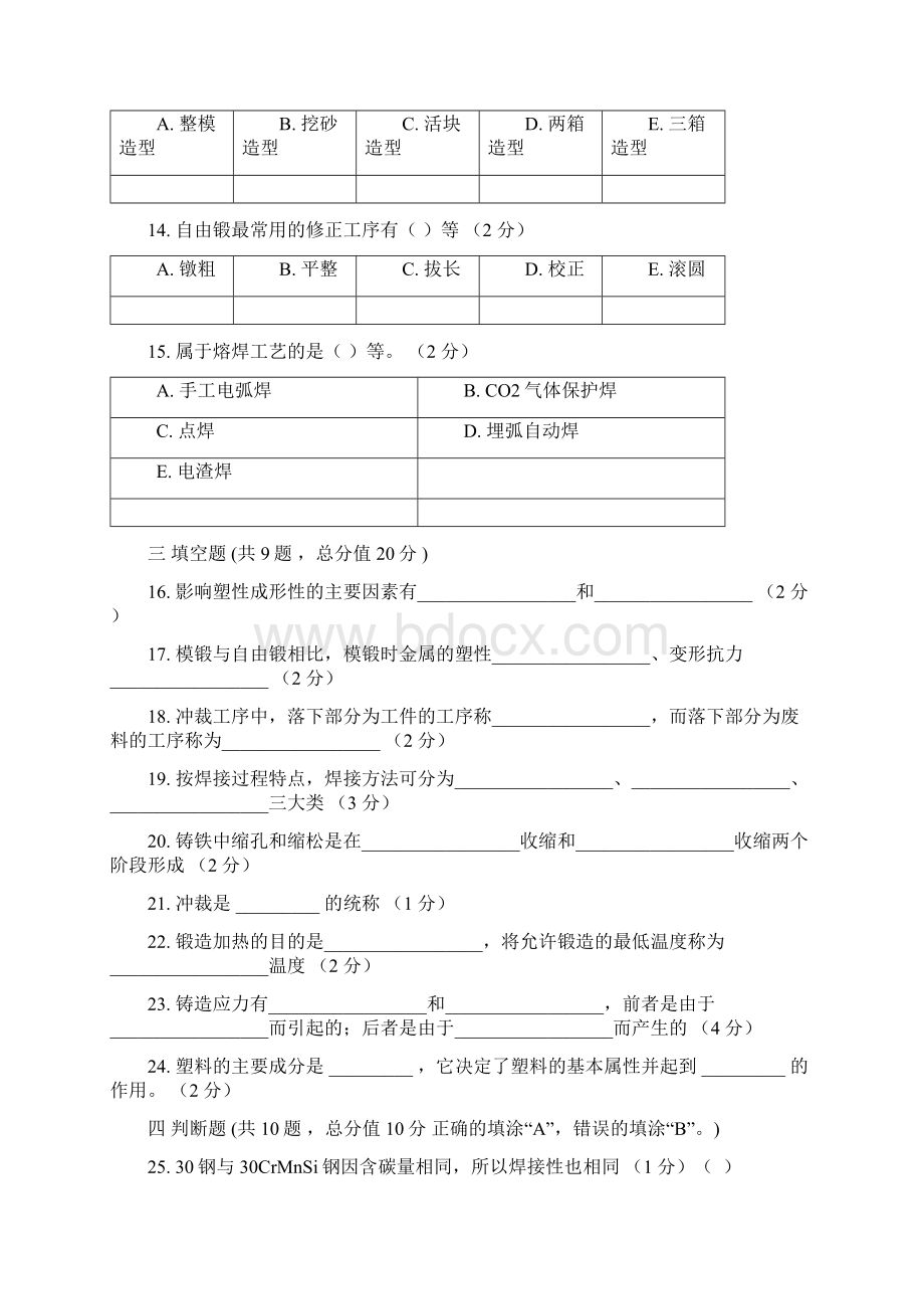 工程材料与成型基础第3阶段练习题江南大学考试题库及答案一科共有三个阶段这是其中一个阶段.docx_第3页