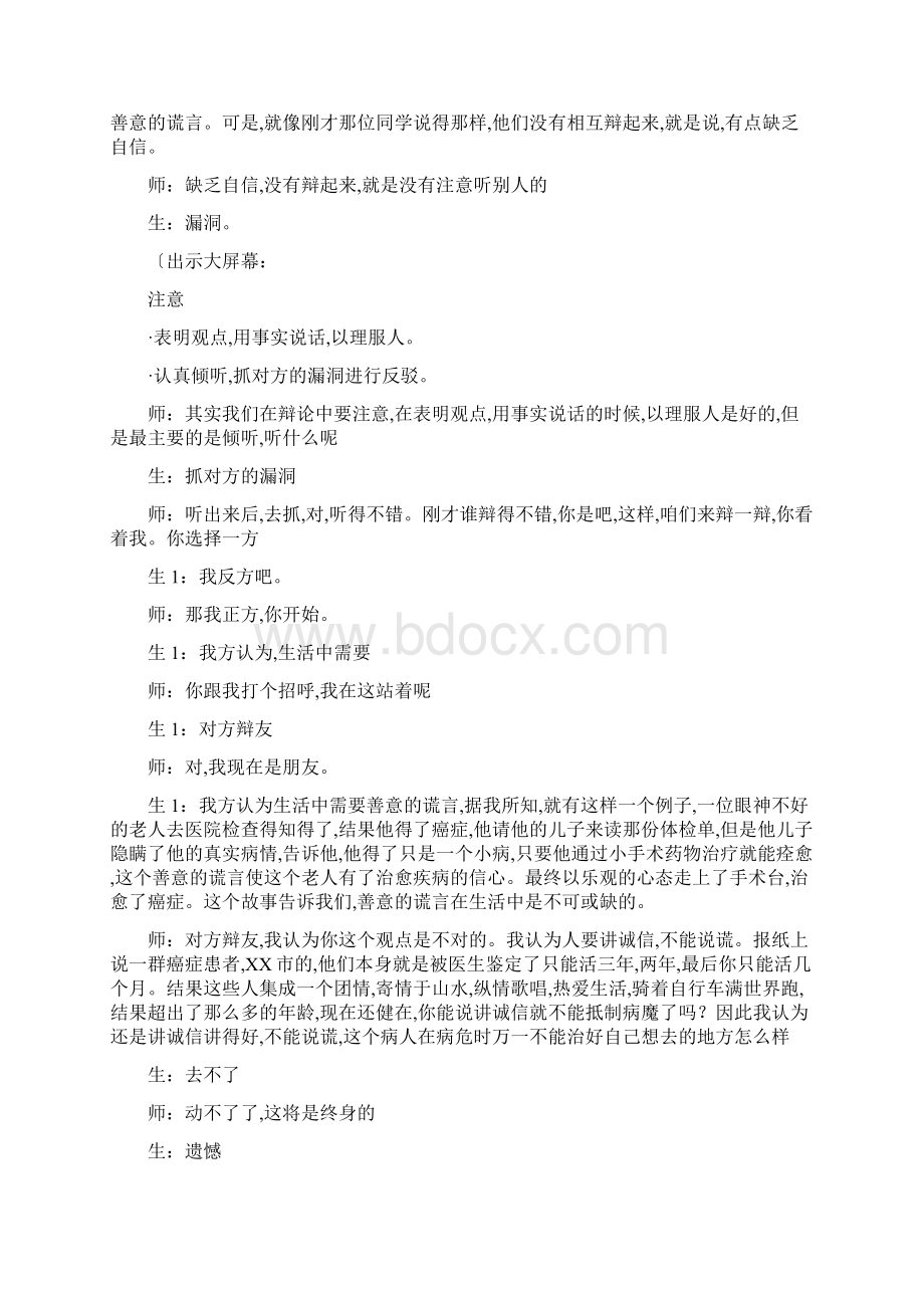 诚信和善意的谎言辩论稿文档格式.docx_第3页