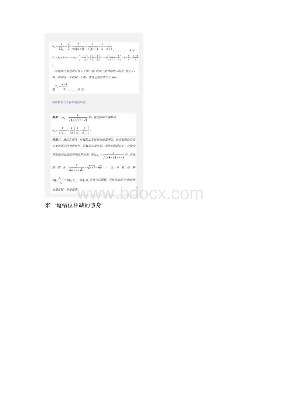 数列大题考前急救手册Word格式文档下载.docx_第3页