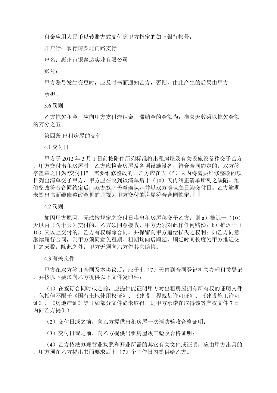 华润万家华基合同Word文档格式.docx_第3页