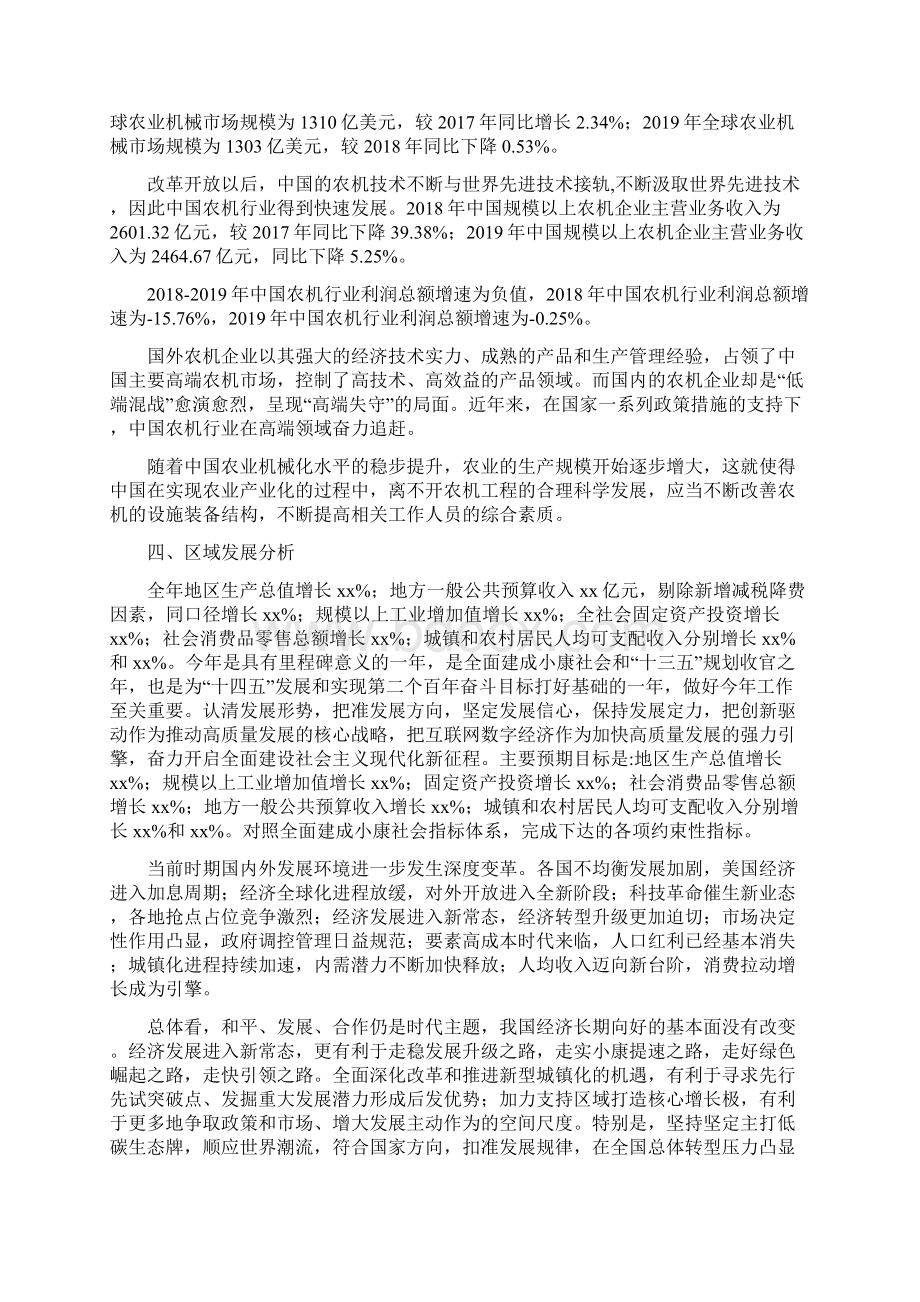 农业机械产业行动计划.docx_第2页