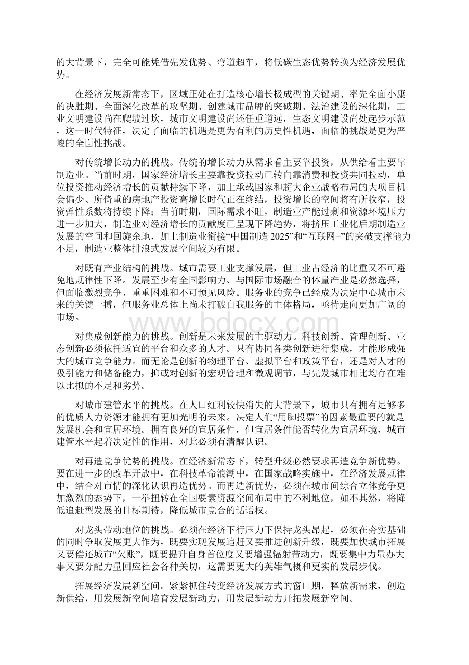 农业机械产业行动计划Word文件下载.docx_第3页