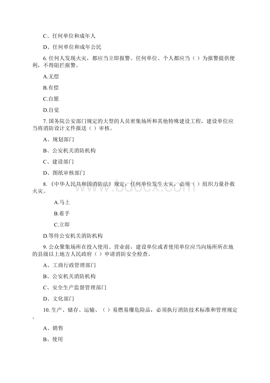 消防法有奖知识竞赛.docx_第2页