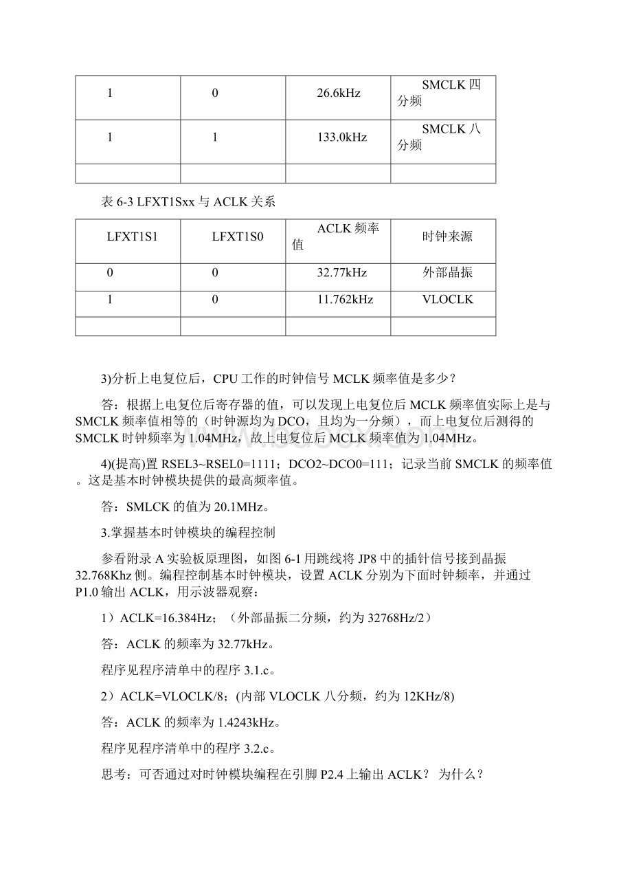 实验6 实验名称基本时钟和低功耗模式.docx_第3页