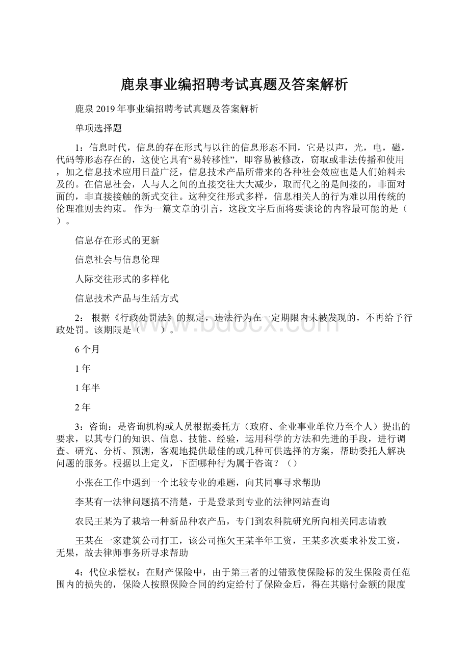 鹿泉事业编招聘考试真题及答案解析Word文档下载推荐.docx_第1页