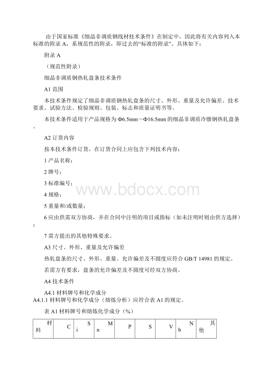 非调质冷镦钢热轧盘条编制说明.docx_第2页