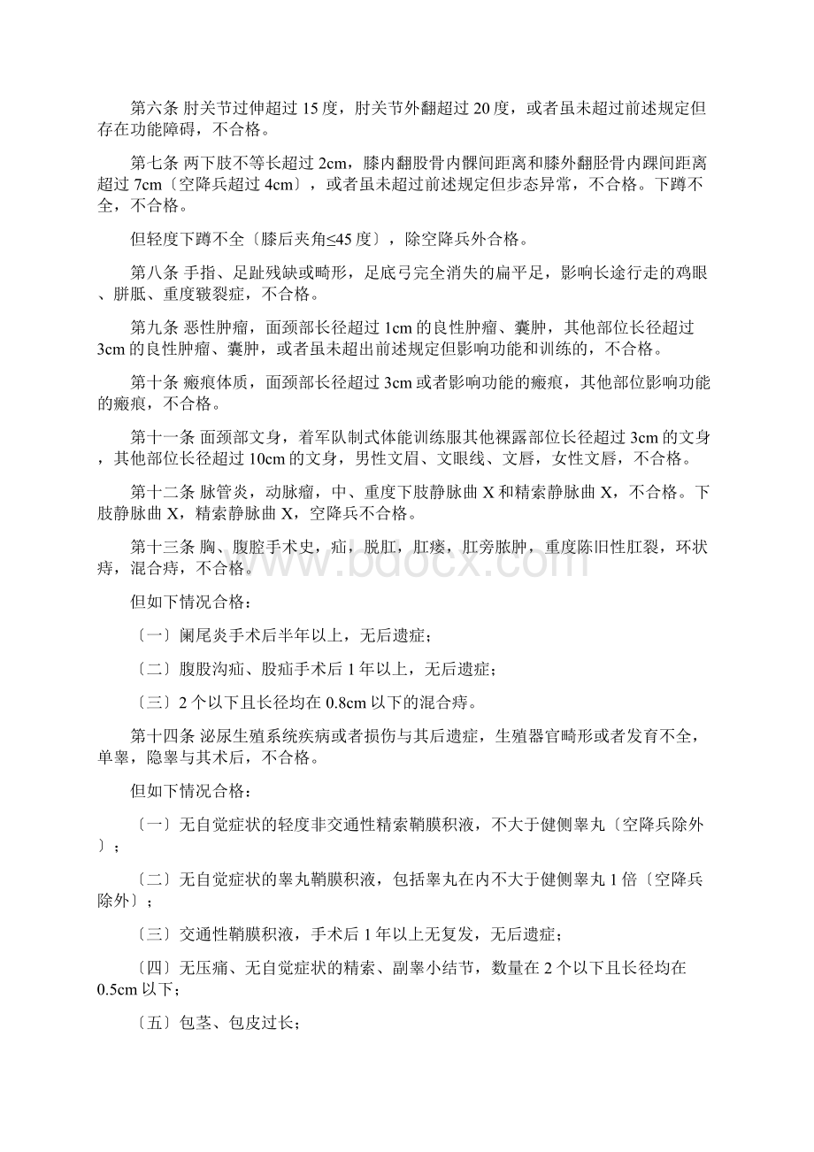 应征公民体格检查实用标准.docx_第2页