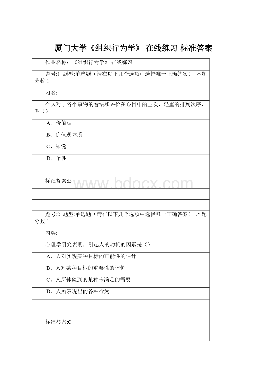 厦门大学《组织行为学》 在线练习 标准答案Word文件下载.docx_第1页