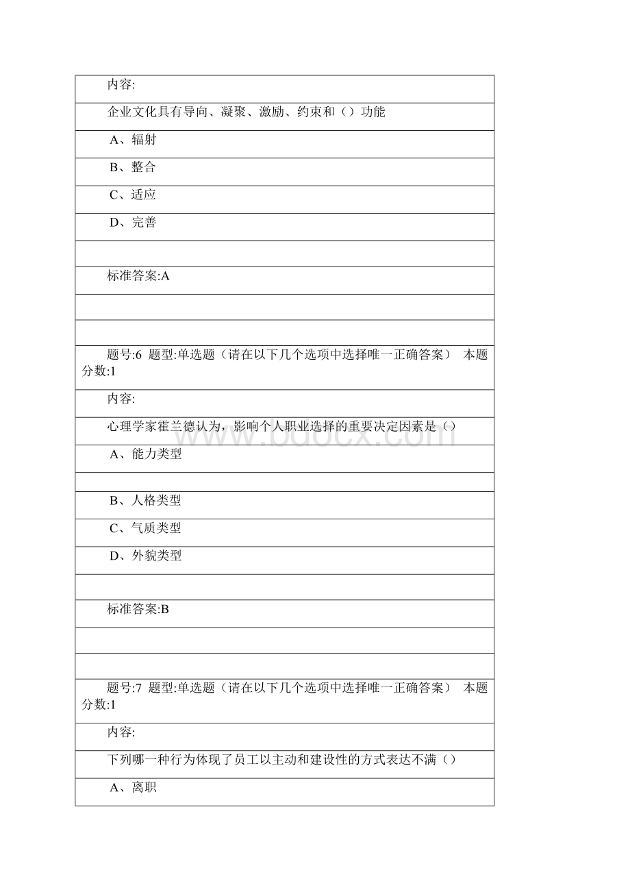 厦门大学《组织行为学》 在线练习 标准答案Word文件下载.docx_第3页