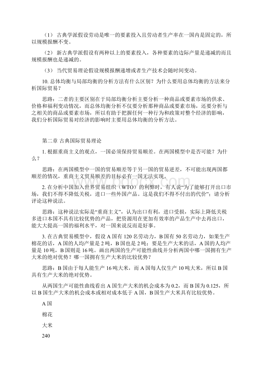 《国际贸易》课后习题答案.docx_第3页