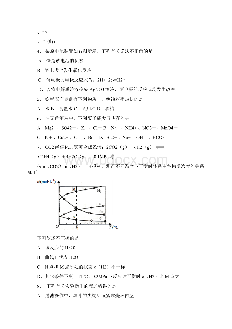 古冶区第四高级中学学年上学期高二期中化学模拟题Word格式文档下载.docx_第2页