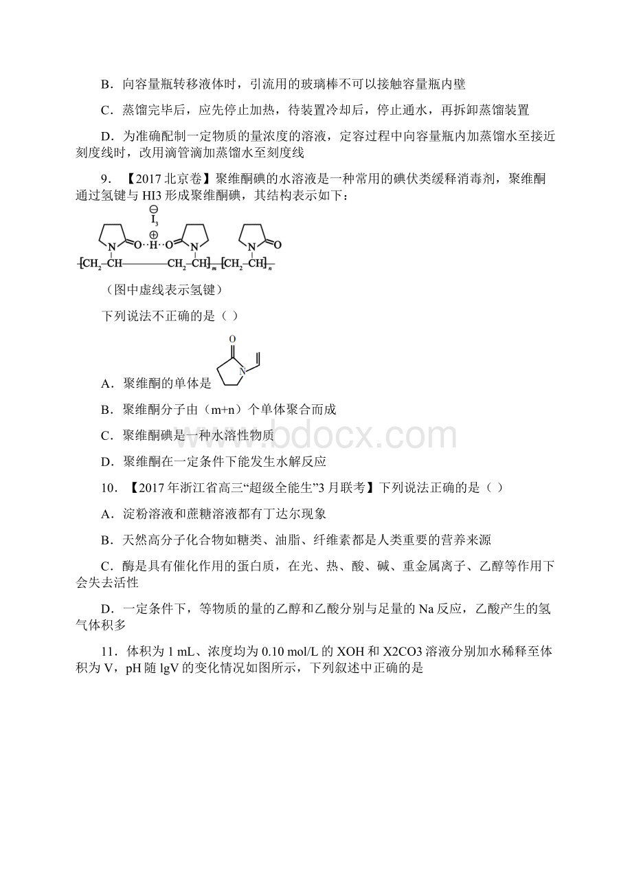 古冶区第四高级中学学年上学期高二期中化学模拟题Word格式文档下载.docx_第3页