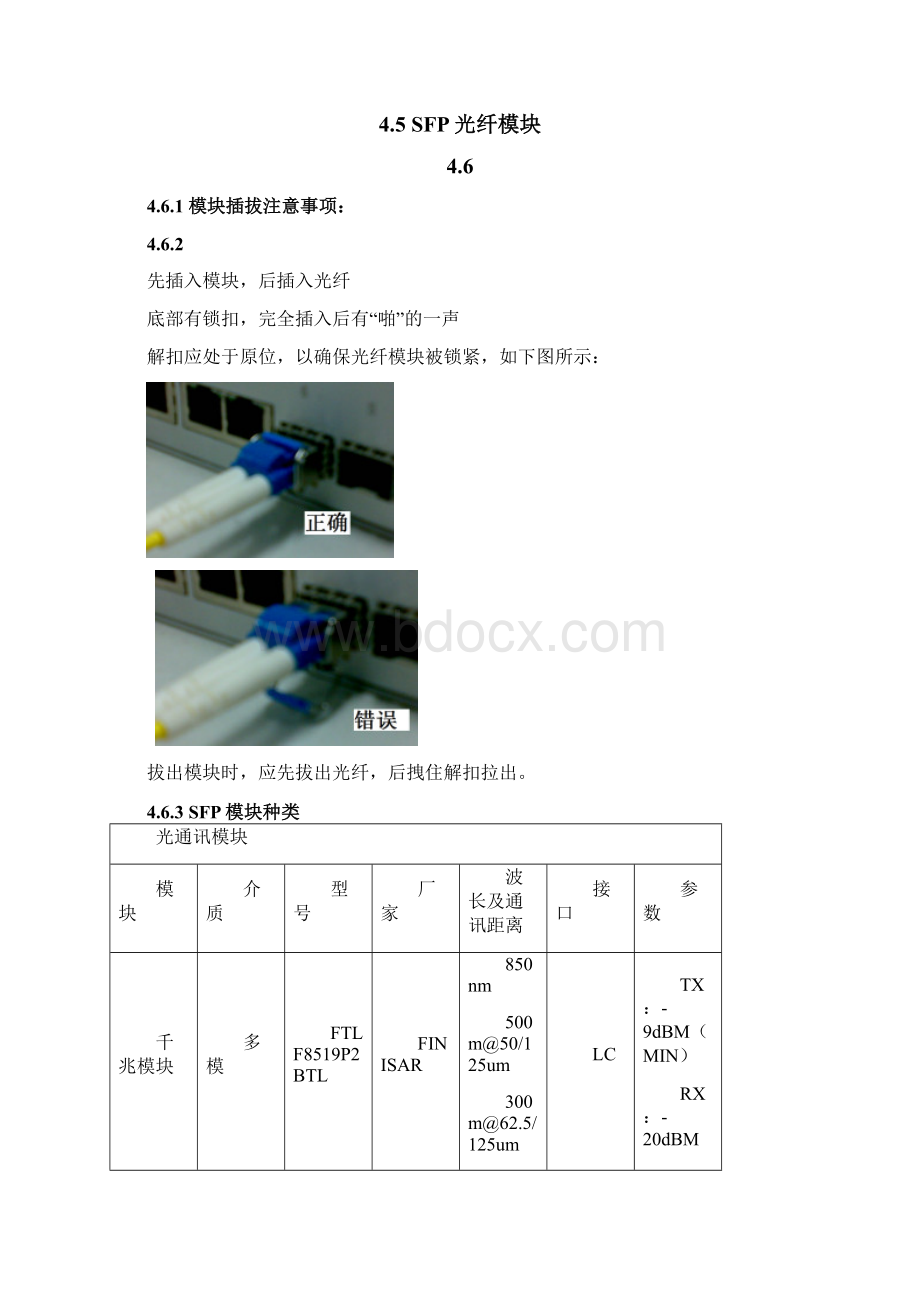 PCS交换机工程调试指南.docx_第3页