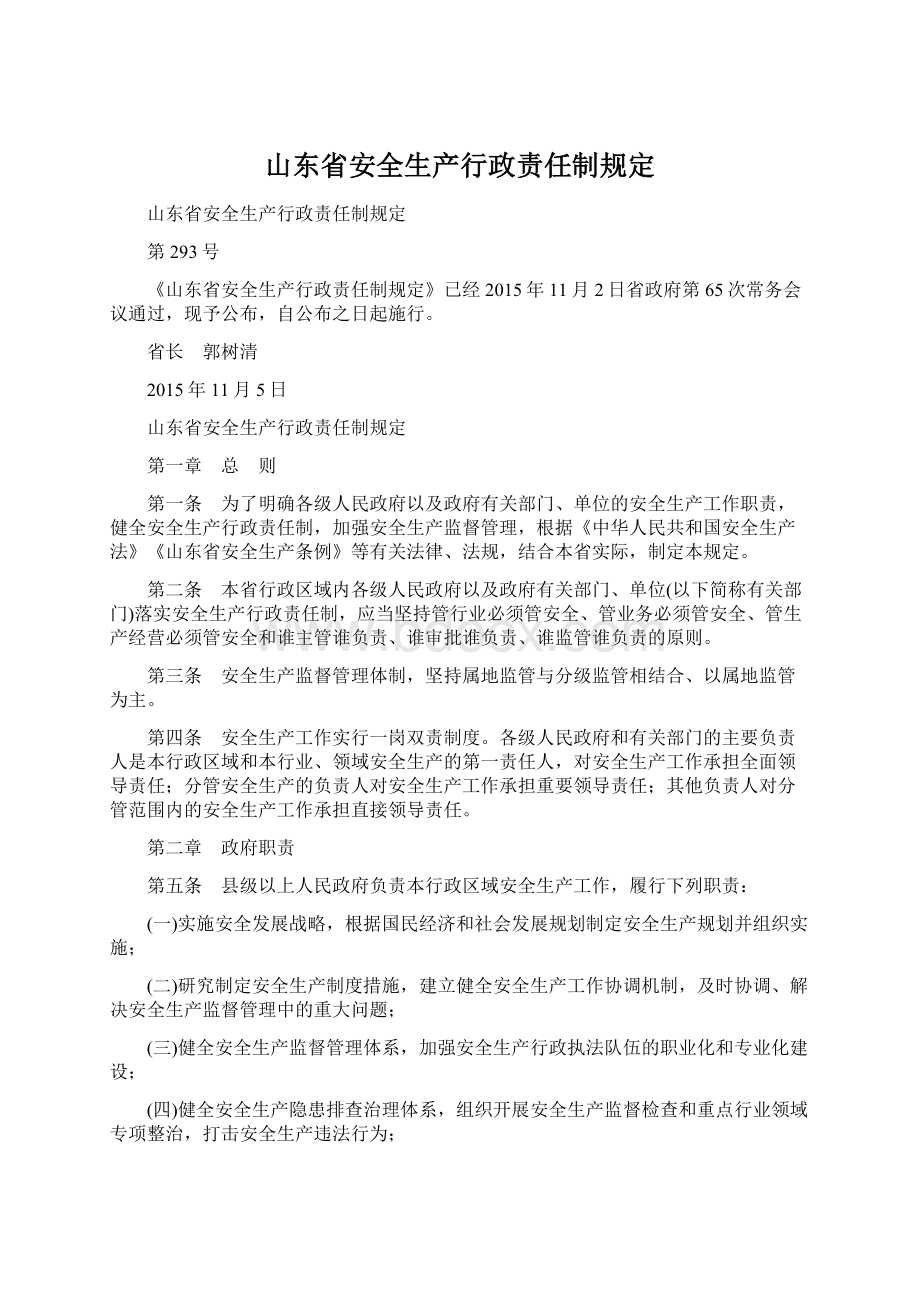 山东省安全生产行政责任制规定.docx_第1页