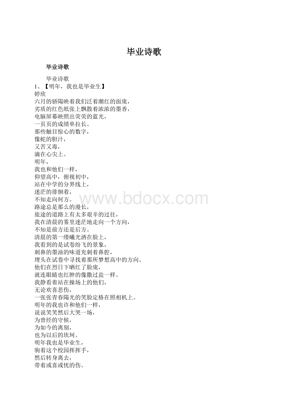 毕业诗歌.docx_第1页